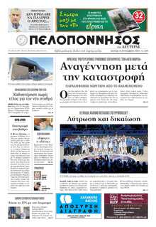 ΠΕΛΟΠΟΝΝΗΣΟΣ
