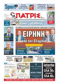 ΠΑΤΡΙΣ ΠΥΡΓΟΥ