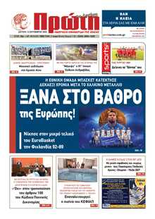 ΠΡΩΤΗ ΗΛΕΙΑΣ 