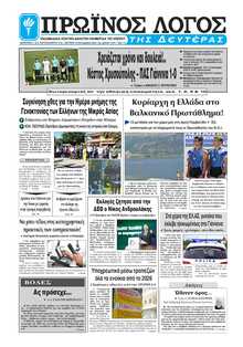 ΠΡΩΙΝΟΣ ΛΟΓΟΣ ΙΩΑΝΝΙΝΩΝ