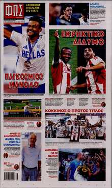 ΦΩΣ ΤΩΝ ΣΠΟΡ