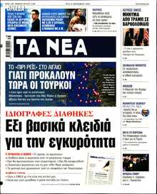 ΤΑ ΝΕΑ