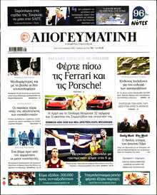 ΑΠΟΓΕΥΜΑΤΙΝΗ