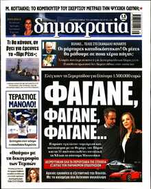 ΔΗΜΟΚΡΑΤΙΑ