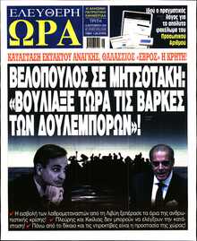 ΕΛΕΥΘΕΡΗ ΩΡΑ