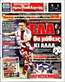 ΠΡΩΤΑΘΛΗΤΗΣ
