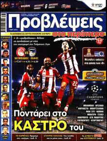 ΠΡΟΒΛΕΨΕΙΣ