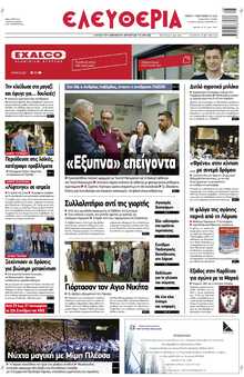 ΕΛΕΥΘΕΡΙΑ ΛΑΡΙΣΑΣ