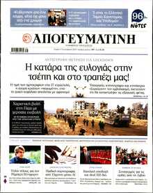 ΑΠΟΓΕΥΜΑΤΙΝΗ