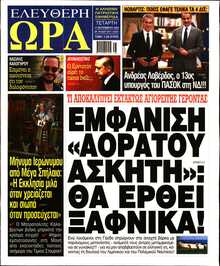 ΕΛΕΥΘΕΡΗ ΩΡΑ