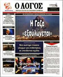Ο ΛΟΓΟΣ