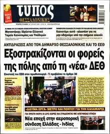 ΤΥΠΟΣ ΘΕΣΣΑΛΟΝΙΚΗΣ