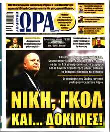 ΩΡΑ ΤΩΝ ΣΠΟΡ