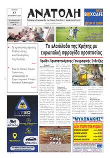 ΑΝΑΤΟΛΗ ΛΑΣΙΘΙΟΥ