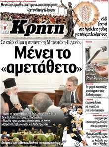 ΝΕΑ ΚΡΗΤΗ ΗΡΑΚΛΕΙΟΥ