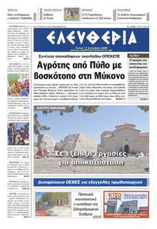 ΕΛΕΥΘΕΡΙΑ ΚΑΛΑΜΑΤΑΣ