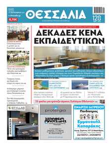ΘΕΣΣΑΛΙΑ ΒΟΛΟΥ