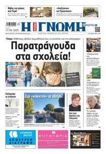 ΓΝΩΜΗ ΠΑΤΡΩΝ  