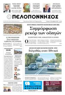 ΠΕΛΟΠΟΝΝΗΣΟΣ