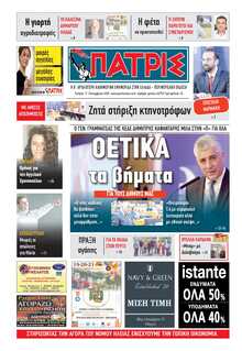 ΠΑΤΡΙΣ ΠΥΡΓΟΥ