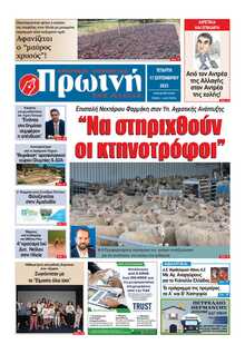 ΠΡΩΙΝΗ ΗΛΕΙΑΣ