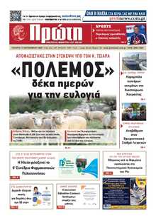 ΠΡΩΤΗ ΗΛΕΙΑΣ 