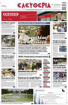 ΕΛΕΥΘΕΡΙΑ ΛΑΡΙΣΑΣ