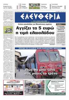 ΕΛΕΥΘΕΡΙΑ ΚΑΛΑΜΑΤΑΣ