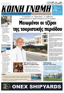 ΚΟΙΝΗ ΓΝΩΜΗ ΚΥΚΛΑΔΩΝ