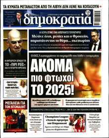 ΔΗΜΟΚΡΑΤΙΑ