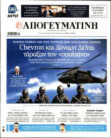 ΑΠΟΓΕΥΜΑΤΙΝΗ