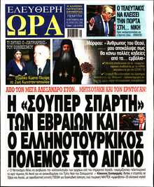 ΕΛΕΥΘΕΡΗ ΩΡΑ