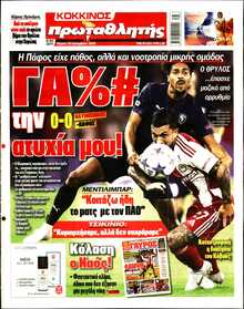 ΠΡΩΤΑΘΛΗΤΗΣ