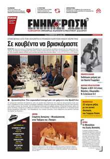 ΕΝΗΜΕΡΩΣΗ ΚΕΡΚΥΡΑΣ