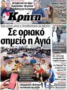 ΝΕΑ ΚΡΗΤΗ ΗΡΑΚΛΕΙΟΥ