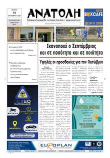 ΑΝΑΤΟΛΗ ΛΑΣΙΘΙΟΥ