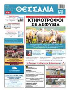 ΘΕΣΣΑΛΙΑ ΒΟΛΟΥ