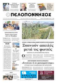 ΠΕΛΟΠΟΝΝΗΣΟΣ