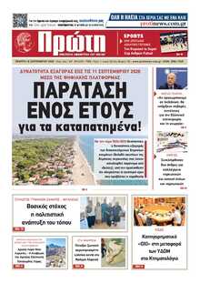 ΠΡΩΤΗ ΗΛΕΙΑΣ 