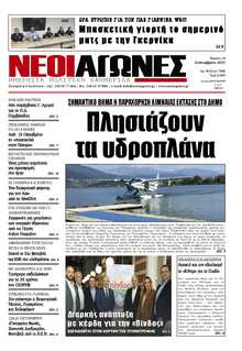 ΝΕΟΙ ΑΓΩΝΕΣ ΗΠΕΙΡΟΥ