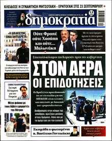 ΔΗΜΟΚΡΑΤΙΑ