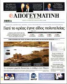 ΑΠΟΓΕΥΜΑΤΙΝΗ