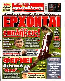 ΠΡΩΤΑΘΛΗΤΗΣ
