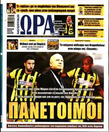 ΩΡΑ ΤΩΝ ΣΠΟΡ