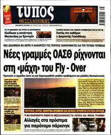 ΤΥΠΟΣ ΘΕΣΣΑΛΟΝΙΚΗΣ