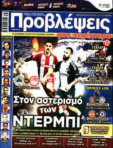 ΠΡΟΒΛΕΨΕΙΣ