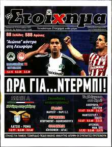 ΤΟ ΣΤΟΙΧΗΜΑ