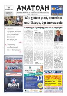 ΑΝΑΤΟΛΗ ΛΑΣΙΘΙΟΥ