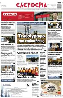 ΕΛΕΥΘΕΡΙΑ ΛΑΡΙΣΑΣ