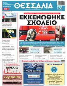 ΘΕΣΣΑΛΙΑ ΒΟΛΟΥ